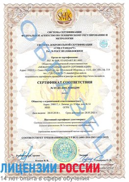 Образец сертификата соответствия Красноперекопск Сертификат ISO 14001